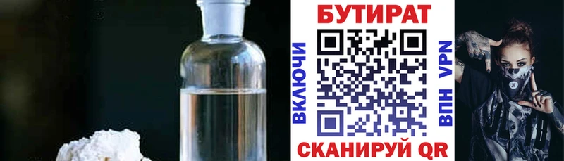 БУТИРАТ бутик  Купить закладки  Верхняя Тура 